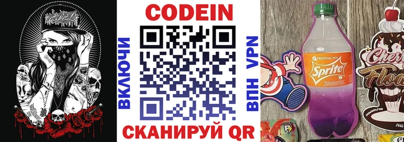 Кодеиновый сироп Lean напиток Lean (лин)  дарнет шоп  Опочка 